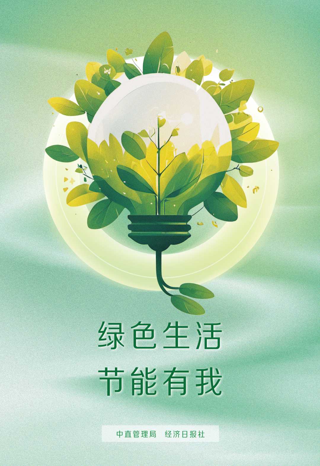 2026年全国节能宣传周和全国低碳日宣传活动